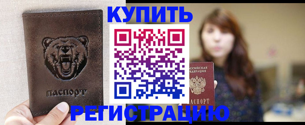 прописка от собственника в Мурманской области