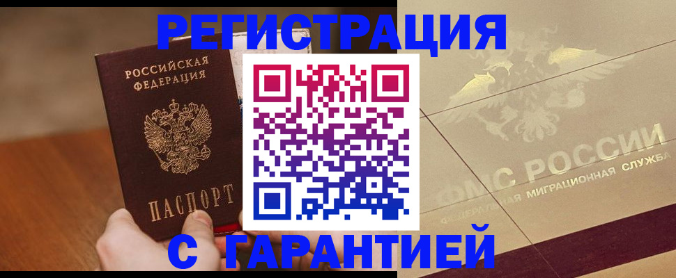 временная регистрация собственник в Мурманской области